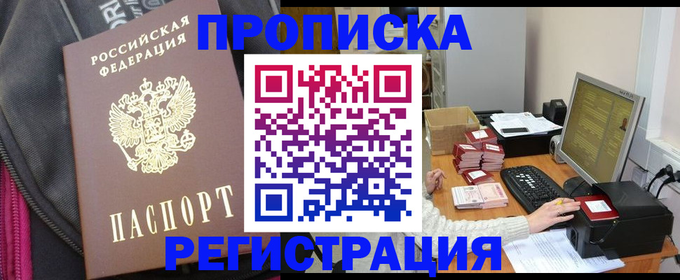прописка для работы в Дагестане