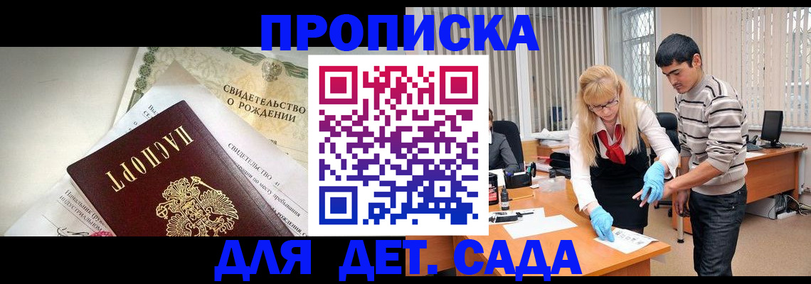 купить прописку в Дагестане