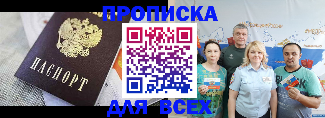 купить прописку в Дагестане